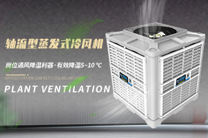 美碩風(fēng)教你如何挑選環(huán)?？照{(diào)安裝的位置與環(huán)境